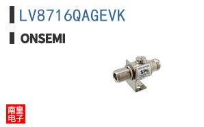 LV8716QAGEVK