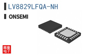 LV8829LFQA-NH