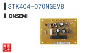 STK404-070NGEVB