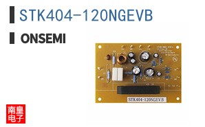 STK404-120NGEVB