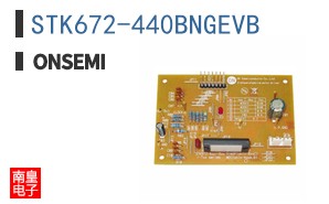 STK672-440BNGEVB