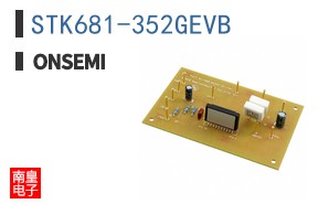 STK681-352GEVB
