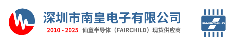 仙童半导体，Fairchild公司，仙童代理商，Fairchild官网